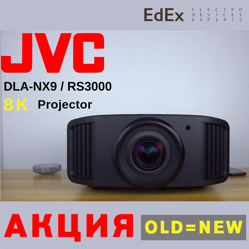 Акция JVC по обмену проекторов