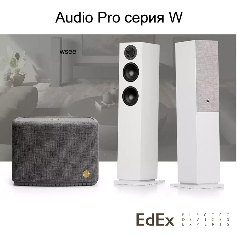 Audio Pro. Серия колонок W
