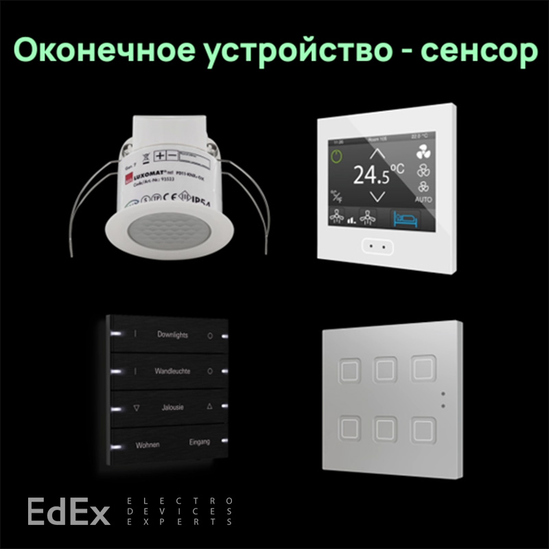 Минимальная инсталляция KNX