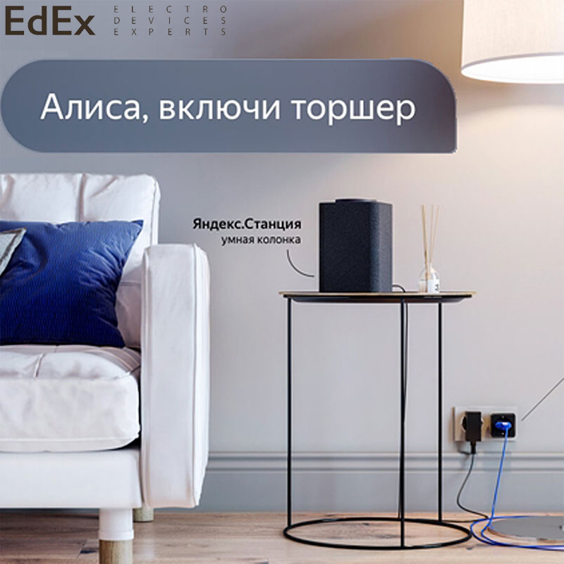 Умное жилище Яндекс
