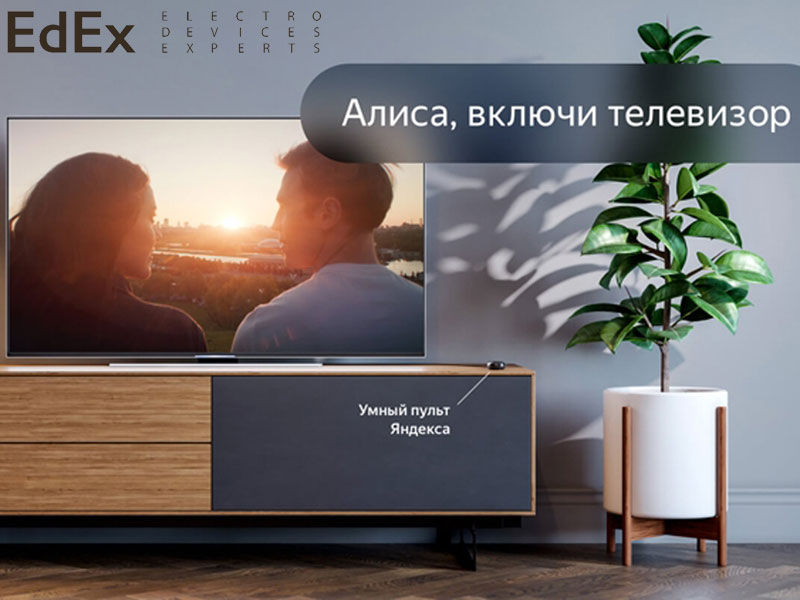 Умное жилище Яндекс
